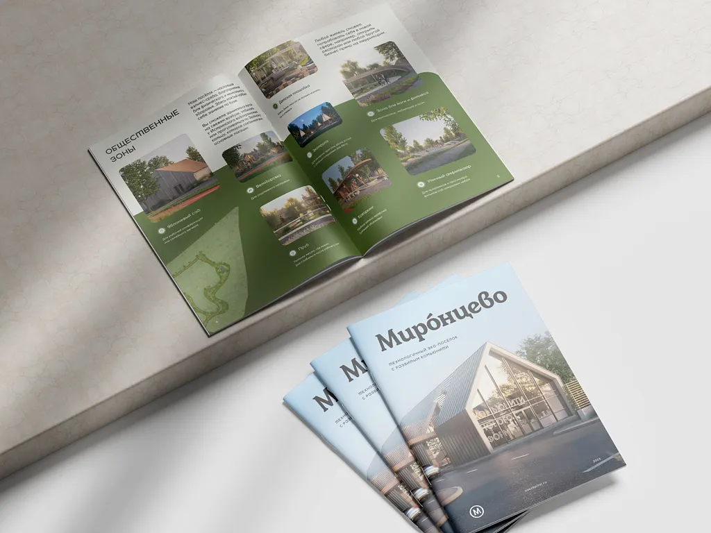 Миронцово 5